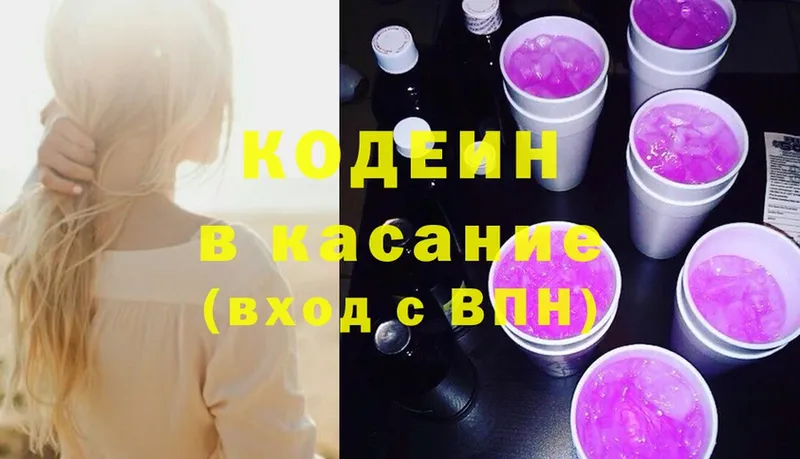 Кодеин Purple Drank  МЕГА рабочий сайт  Алупка  где купить  